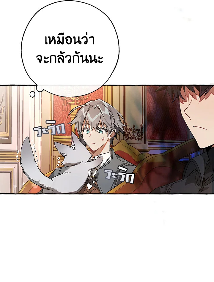 Trash of the Count’s Family คุณชายไม่เอาไหนแห่งตระกูลเคานต์ ตอนที่ 59 หน้า 33