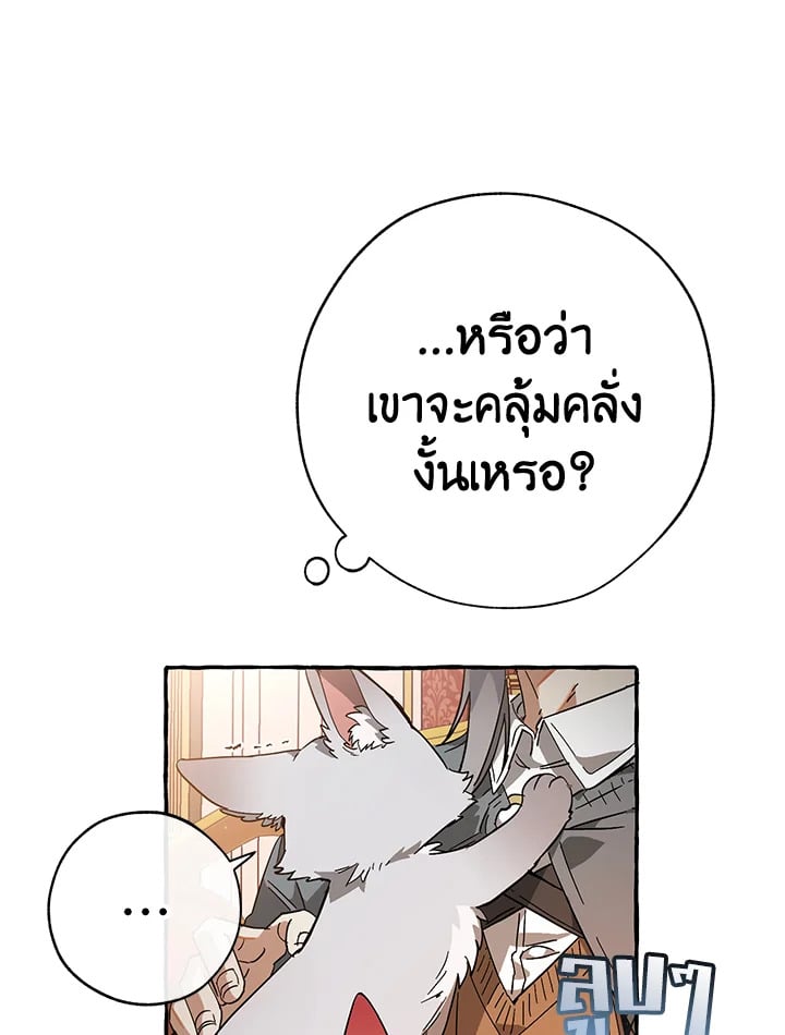 Trash of the Count’s Family คุณชายไม่เอาไหนแห่งตระกูลเคานต์ ตอนที่ 59 หน้า 34