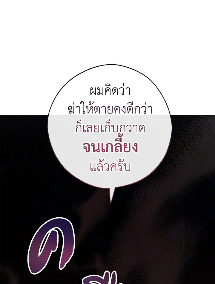 Trash of the Count’s Family คุณชายไม่เอาไหนแห่งตระกูลเคานต์ ตอนที่ 59 หน้า 36