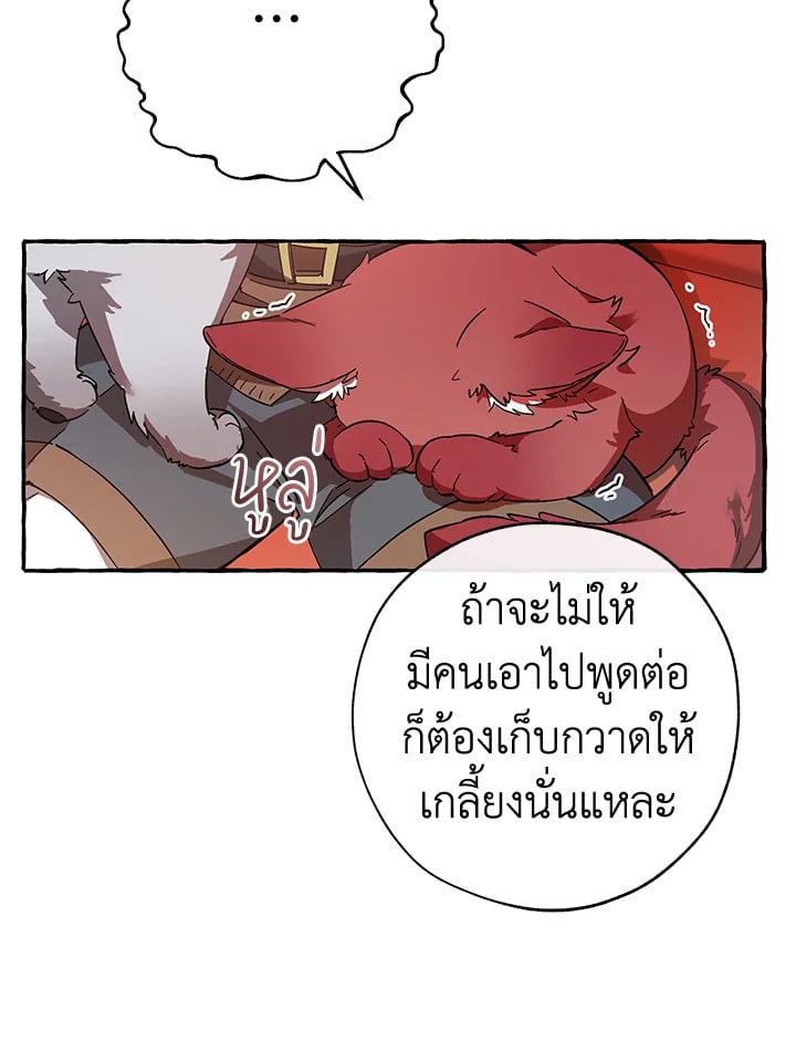 Trash of the Count’s Family คุณชายไม่เอาไหนแห่งตระกูลเคานต์ ตอนที่ 59 หน้า 39