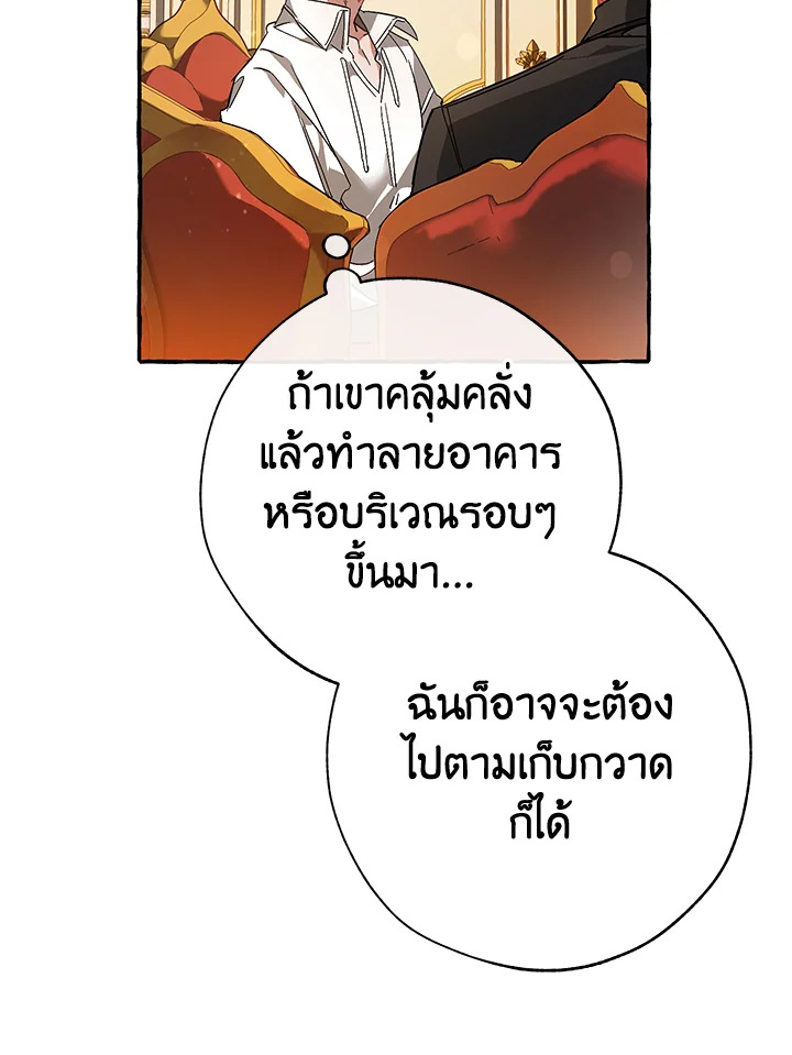 Trash of the Count’s Family คุณชายไม่เอาไหนแห่งตระกูลเคานต์ ตอนที่ 59 หน้า 41