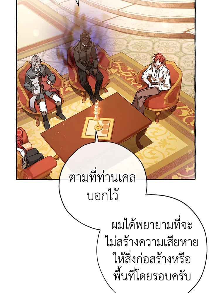 Trash of the Count’s Family คุณชายไม่เอาไหนแห่งตระกูลเคานต์ ตอนที่ 59 หน้า 43