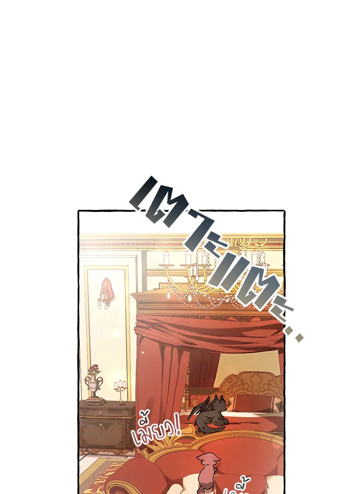 Trash of the Count’s Family คุณชายไม่เอาไหนแห่งตระกูลเคานต์ ตอนที่ 59 หน้า 45