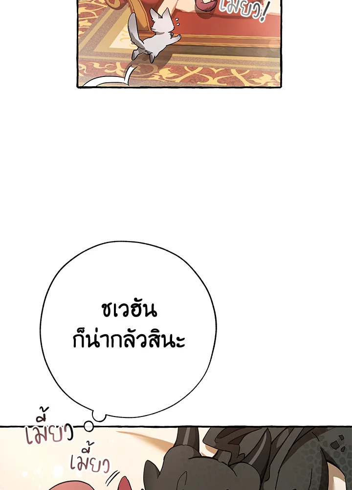 Trash of the Count’s Family คุณชายไม่เอาไหนแห่งตระกูลเคานต์ ตอนที่ 59 หน้า 46
