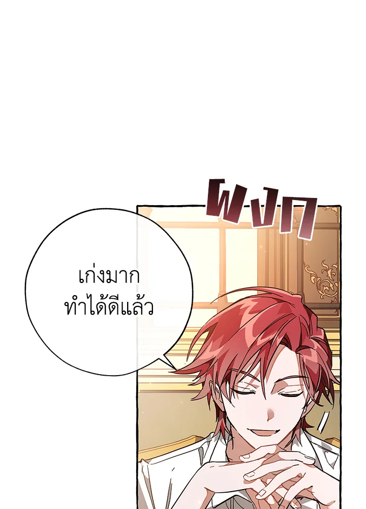 Trash of the Count’s Family คุณชายไม่เอาไหนแห่งตระกูลเคานต์ ตอนที่ 59 หน้า 48