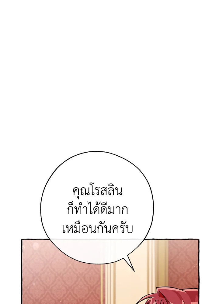 Trash of the Count’s Family คุณชายไม่เอาไหนแห่งตระกูลเคานต์ ตอนที่ 59 หน้า 52