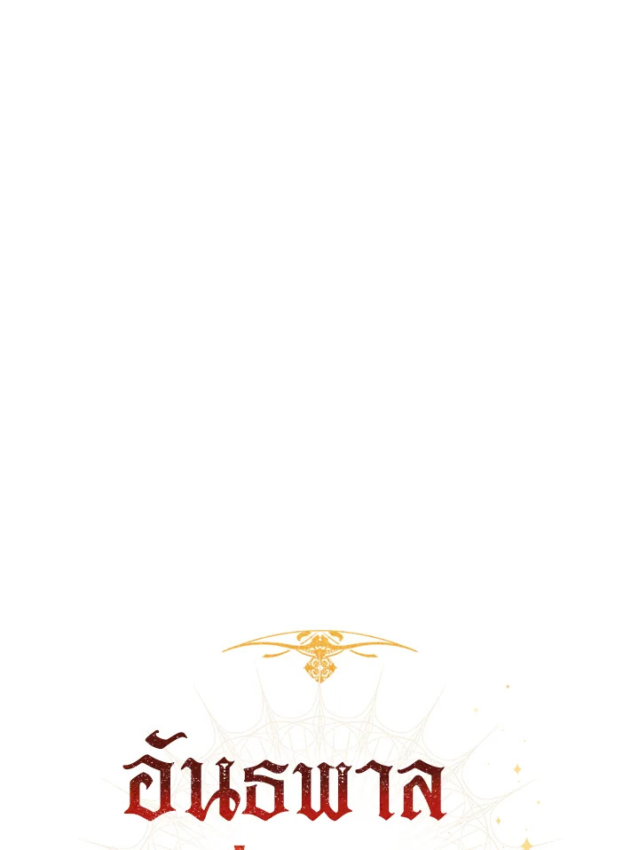 Trash of the Count’s Family คุณชายไม่เอาไหนแห่งตระกูลเคานต์ ตอนที่ 59 หน้า 6