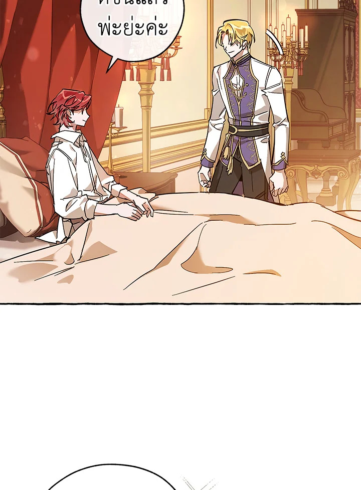 Trash of the Count’s Family คุณชายไม่เอาไหนแห่งตระกูลเคานต์ ตอนที่ 59 หน้า 65