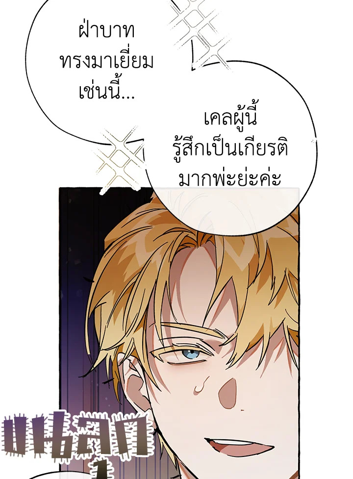 Trash of the Count’s Family คุณชายไม่เอาไหนแห่งตระกูลเคานต์ ตอนที่ 59 หน้า 66