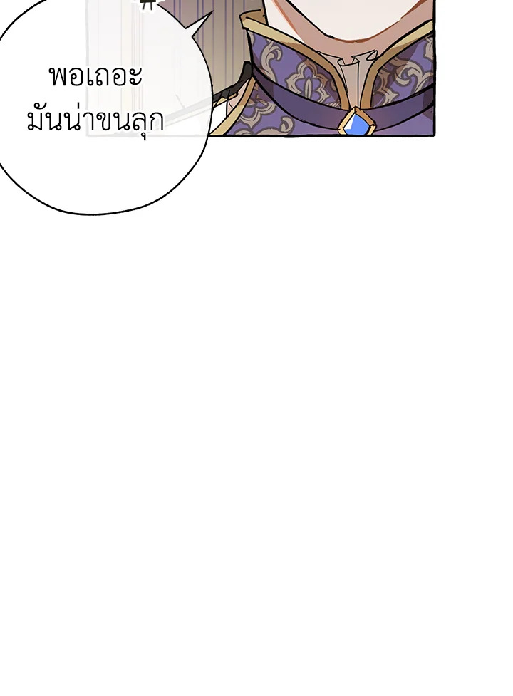 Trash of the Count’s Family คุณชายไม่เอาไหนแห่งตระกูลเคานต์ ตอนที่ 59 หน้า 67