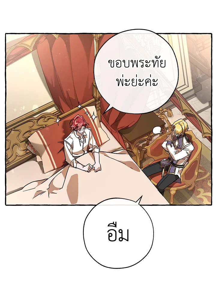 Trash of the Count’s Family คุณชายไม่เอาไหนแห่งตระกูลเคานต์ ตอนที่ 59 หน้า 68