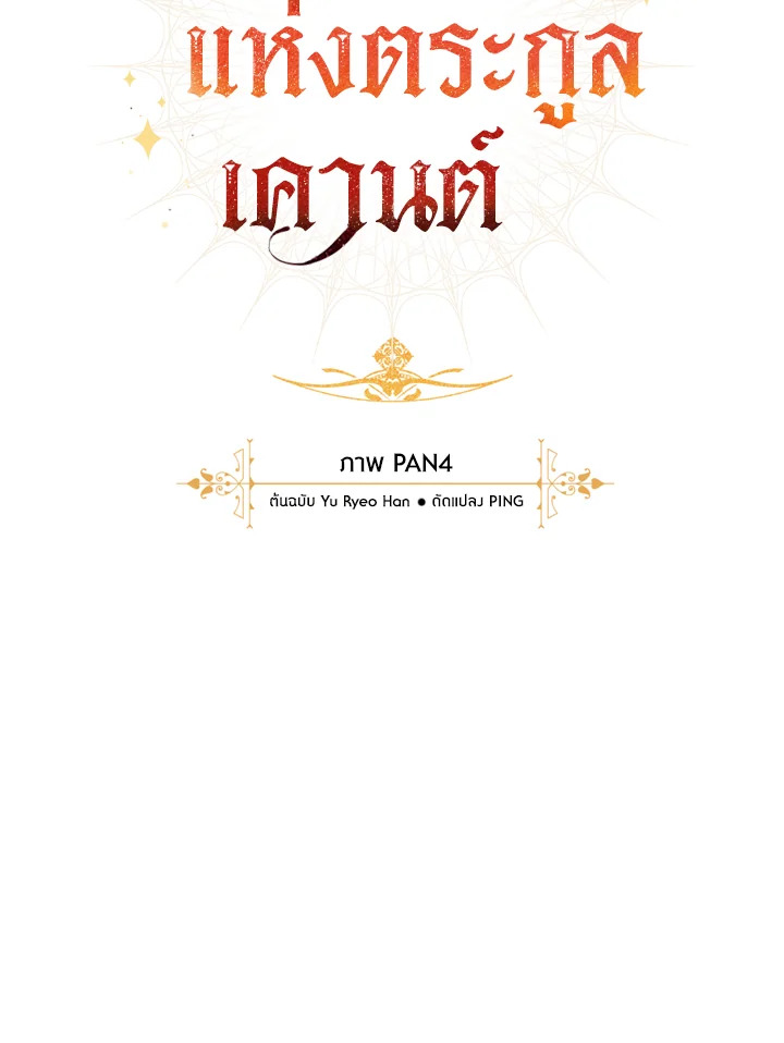 Trash of the Count’s Family คุณชายไม่เอาไหนแห่งตระกูลเคานต์ ตอนที่ 59 หน้า 7