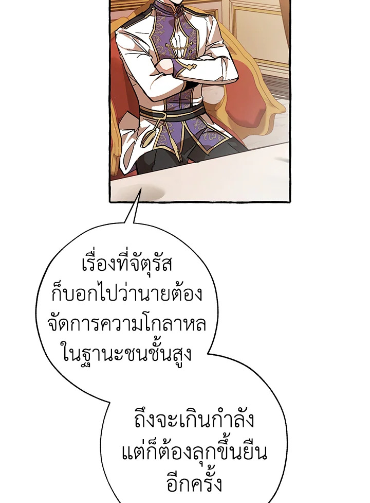 Trash of the Count’s Family คุณชายไม่เอาไหนแห่งตระกูลเคานต์ ตอนที่ 59 หน้า 70