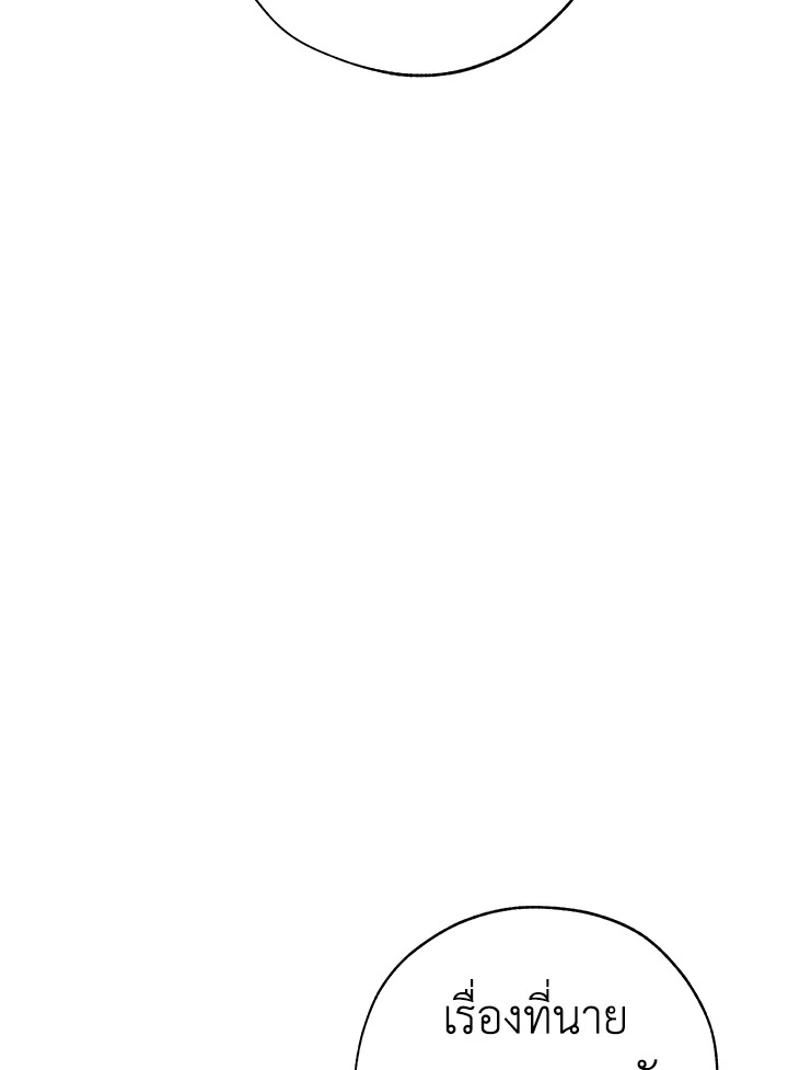 Trash of the Count’s Family คุณชายไม่เอาไหนแห่งตระกูลเคานต์ ตอนที่ 59 หน้า 71