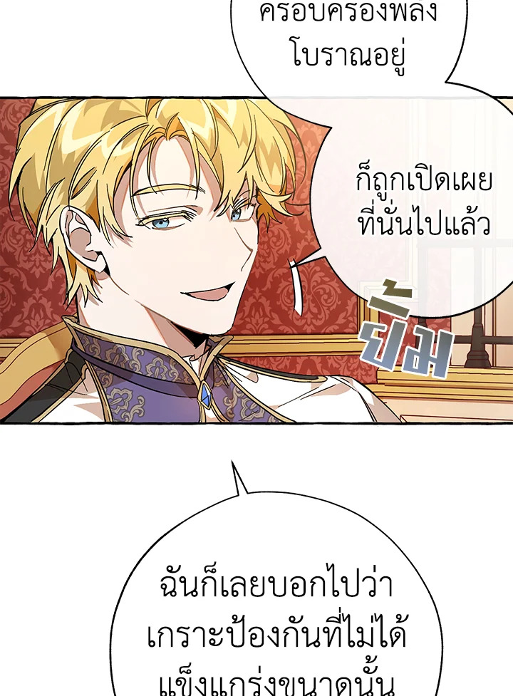 Trash of the Count’s Family คุณชายไม่เอาไหนแห่งตระกูลเคานต์ ตอนที่ 59 หน้า 72