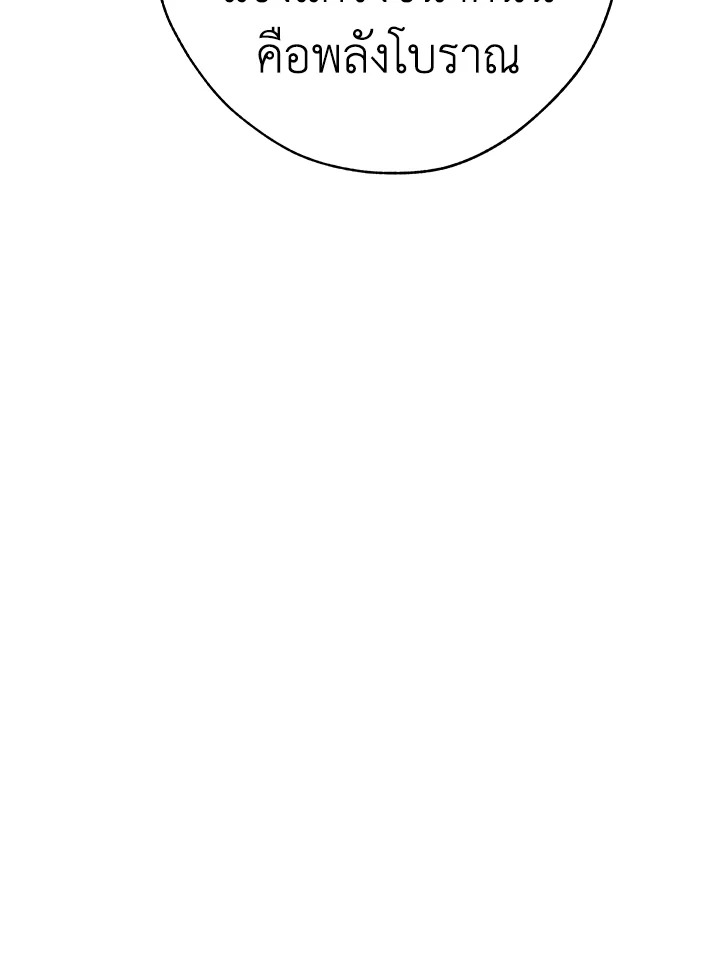 Trash of the Count’s Family คุณชายไม่เอาไหนแห่งตระกูลเคานต์ ตอนที่ 59 หน้า 73