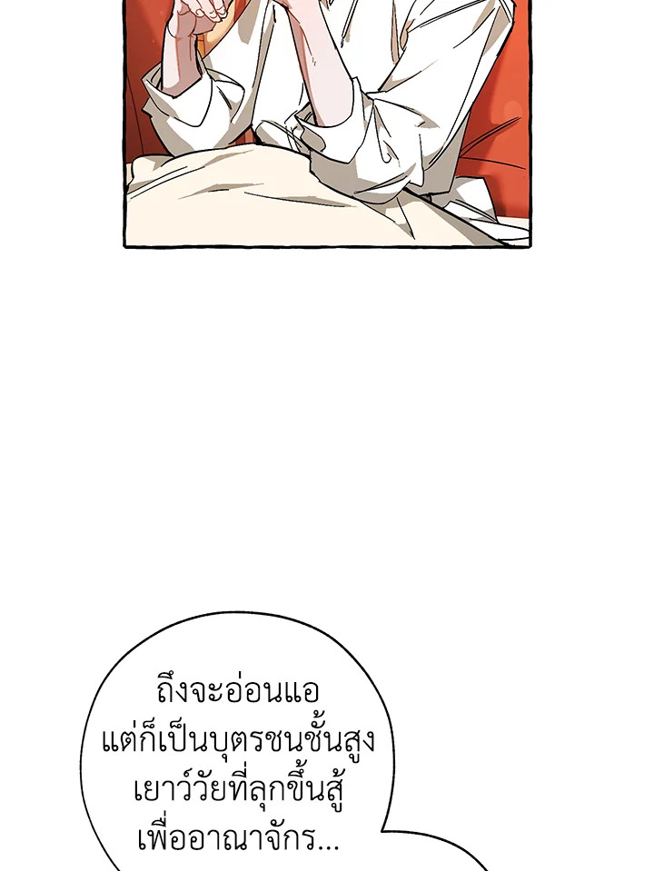 Trash of the Count’s Family คุณชายไม่เอาไหนแห่งตระกูลเคานต์ ตอนที่ 59 หน้า 75