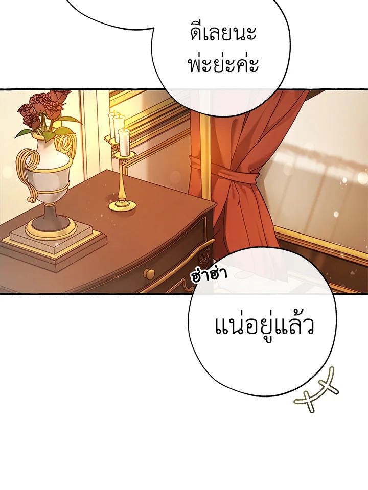 Trash of the Count’s Family คุณชายไม่เอาไหนแห่งตระกูลเคานต์ ตอนที่ 59 หน้า 76