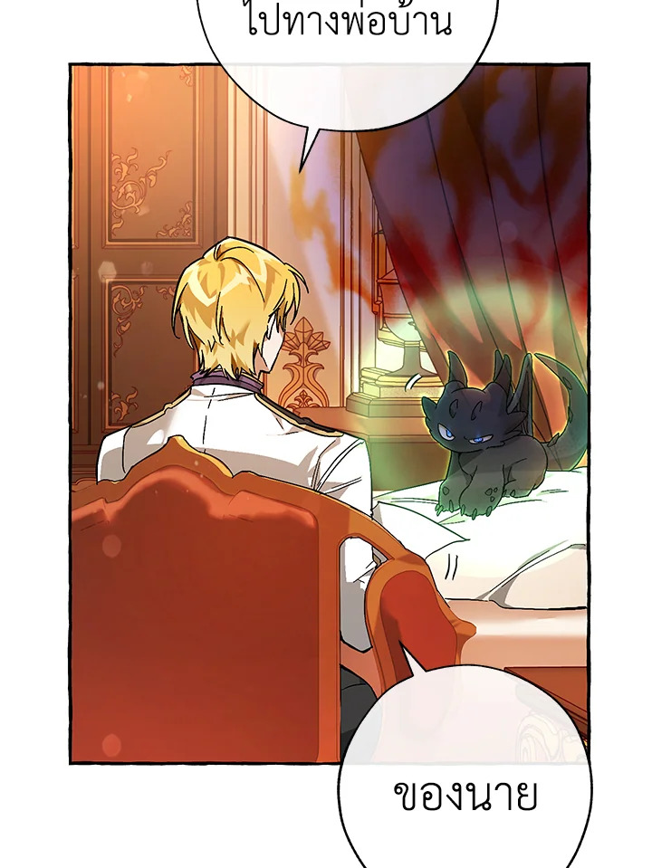 Trash of the Count’s Family คุณชายไม่เอาไหนแห่งตระกูลเคานต์ ตอนที่ 59 หน้า 78