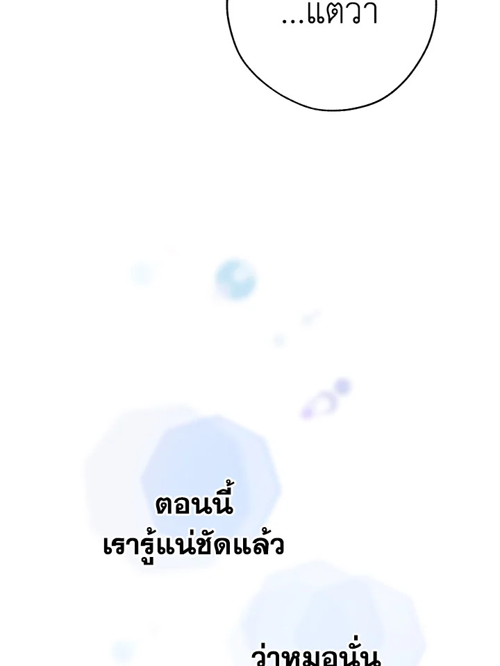 Trash of the Count’s Family คุณชายไม่เอาไหนแห่งตระกูลเคานต์ ตอนที่ 59 หน้า 81