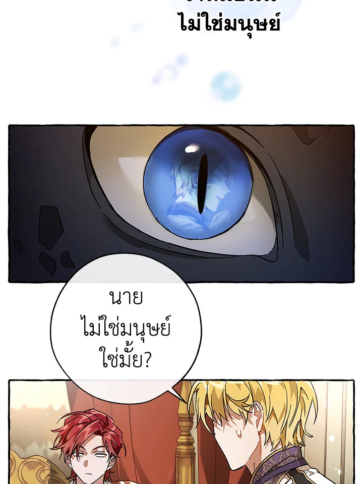 Trash of the Count’s Family คุณชายไม่เอาไหนแห่งตระกูลเคานต์ ตอนที่ 59 หน้า 82