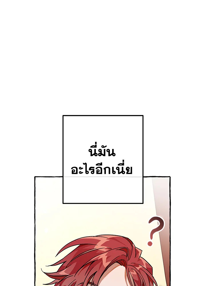 Trash of the Count’s Family คุณชายไม่เอาไหนแห่งตระกูลเคานต์ ตอนที่ 59 หน้า 84