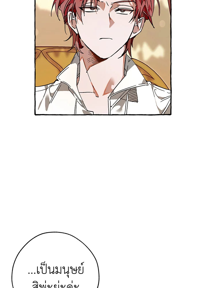 Trash of the Count’s Family คุณชายไม่เอาไหนแห่งตระกูลเคานต์ ตอนที่ 59 หน้า 85