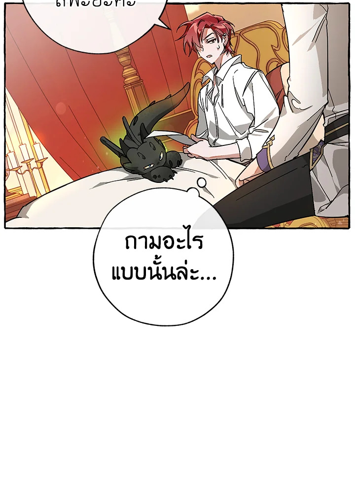 Trash of the Count’s Family คุณชายไม่เอาไหนแห่งตระกูลเคานต์ ตอนที่ 59 หน้า 86