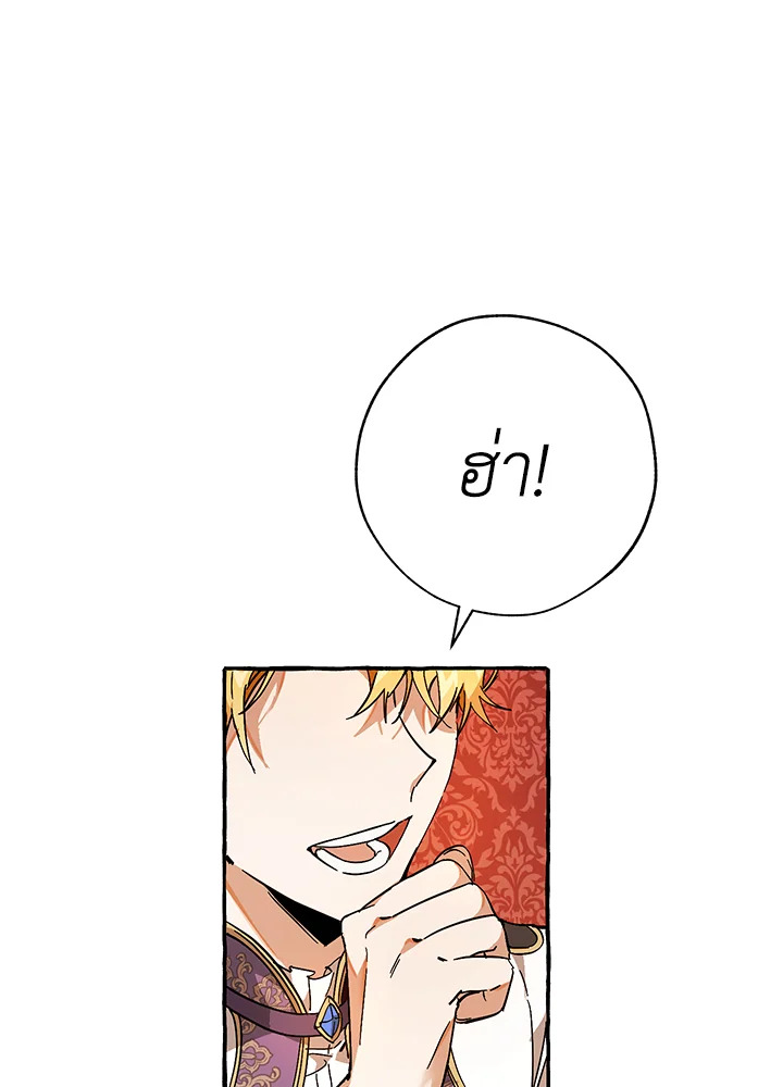 Trash of the Count’s Family คุณชายไม่เอาไหนแห่งตระกูลเคานต์ ตอนที่ 59 หน้า 87