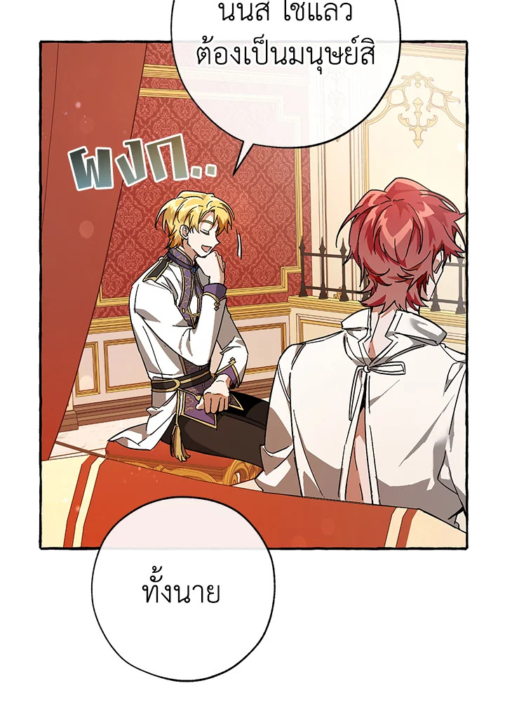 Trash of the Count’s Family คุณชายไม่เอาไหนแห่งตระกูลเคานต์ ตอนที่ 59 หน้า 89