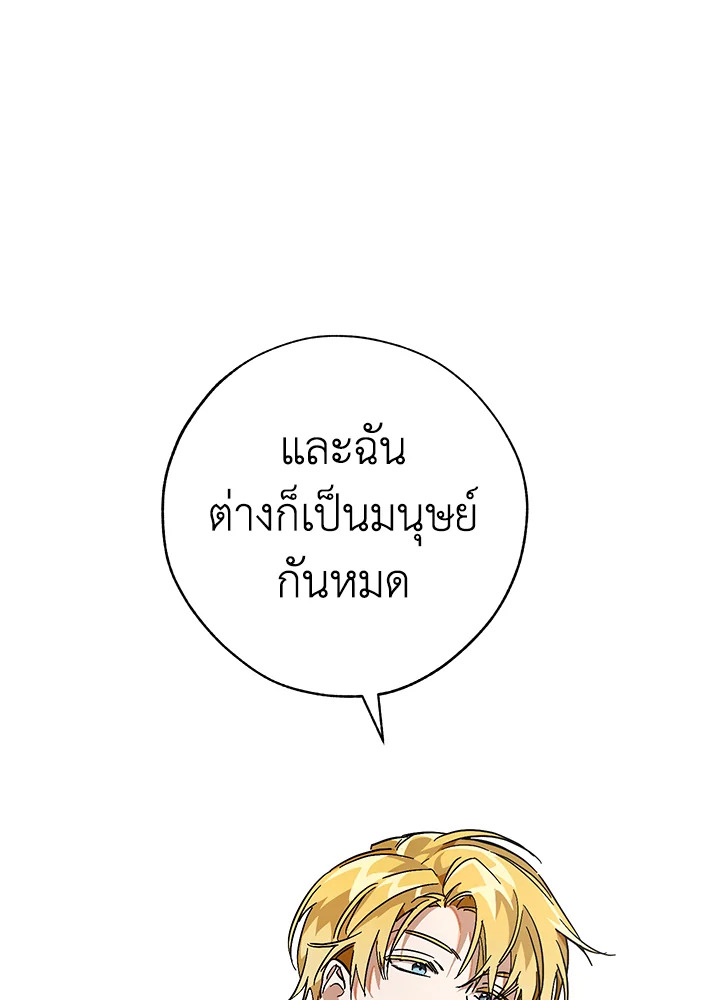 Trash of the Count’s Family คุณชายไม่เอาไหนแห่งตระกูลเคานต์ ตอนที่ 59 หน้า 90