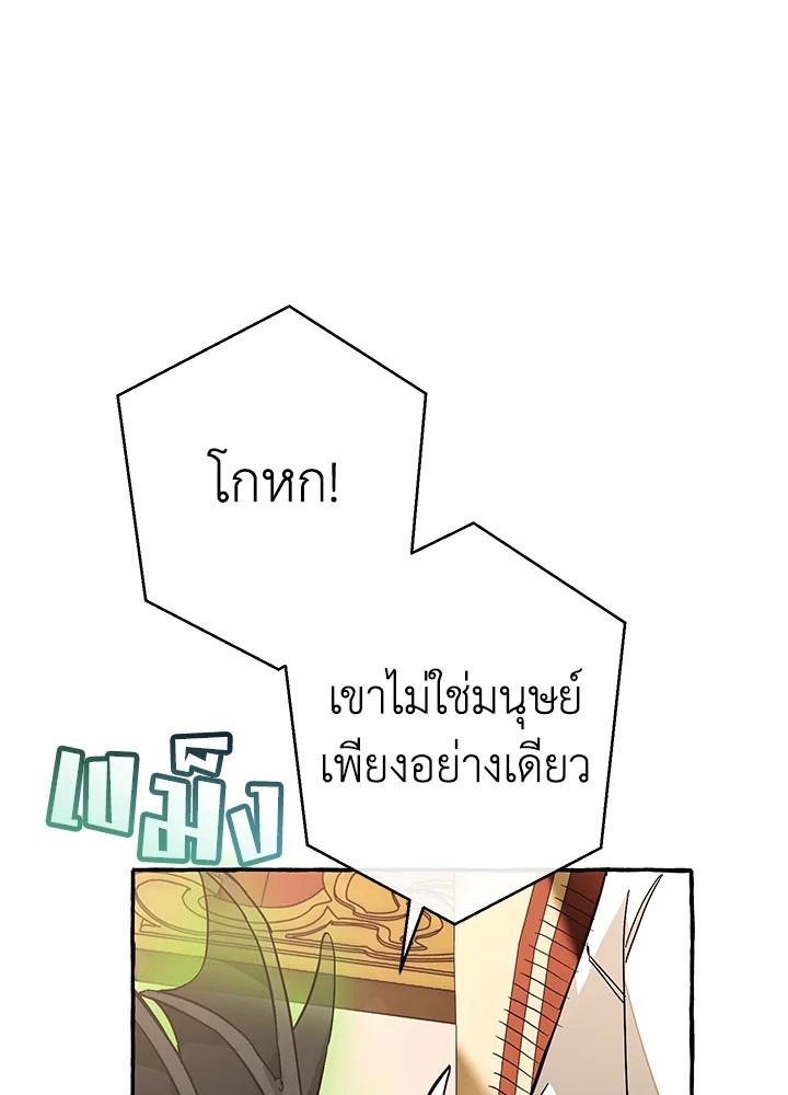 Trash of the Count’s Family คุณชายไม่เอาไหนแห่งตระกูลเคานต์ ตอนที่ 59 หน้า 92
