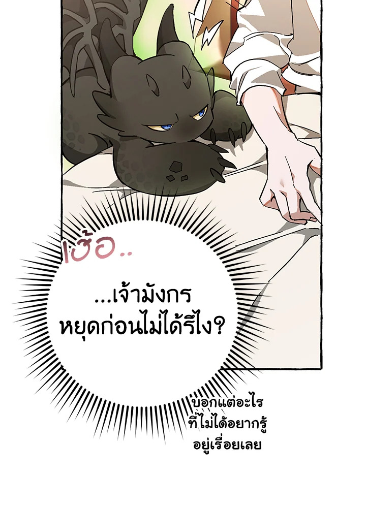 Trash of the Count’s Family คุณชายไม่เอาไหนแห่งตระกูลเคานต์ ตอนที่ 59 หน้า 93