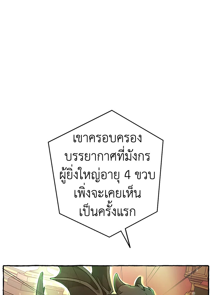 Trash of the Count’s Family คุณชายไม่เอาไหนแห่งตระกูลเคานต์ ตอนที่ 59 หน้า 94