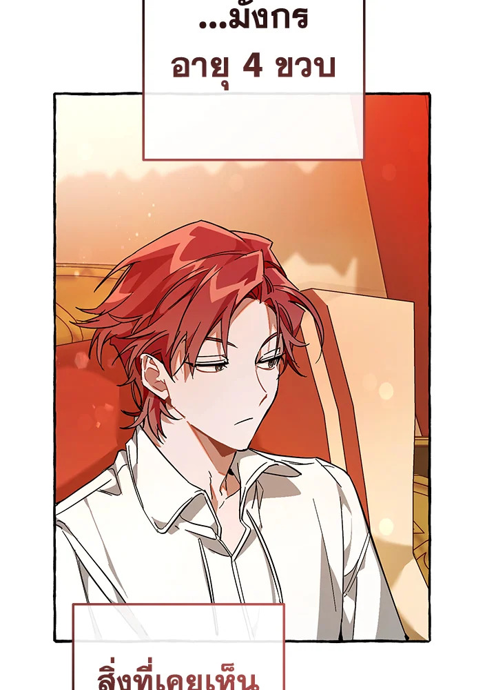 Trash of the Count’s Family คุณชายไม่เอาไหนแห่งตระกูลเคานต์ ตอนที่ 59 หน้า 96