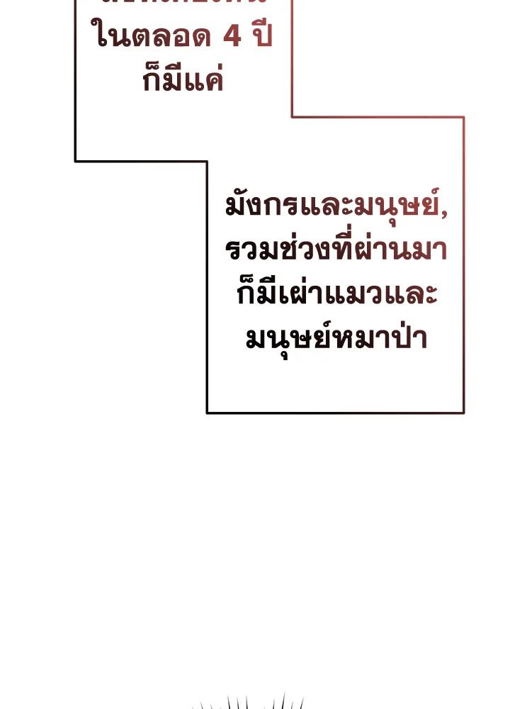 Trash of the Count’s Family คุณชายไม่เอาไหนแห่งตระกูลเคานต์ ตอนที่ 59 หน้า 97