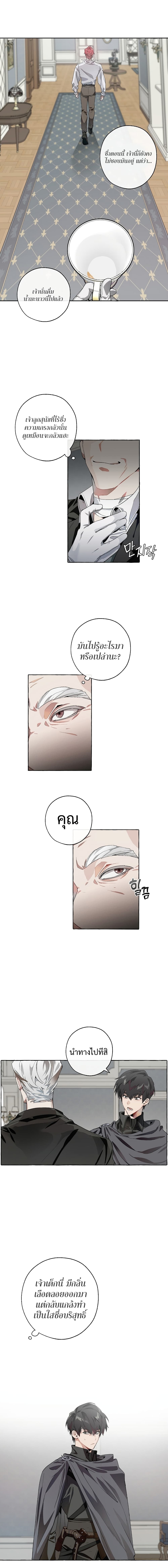 Trash of the Count’s Family คุณชายไม่เอาไหนแห่งตระกูลเคานต์ ตอนที่ 6 หน้า 11
