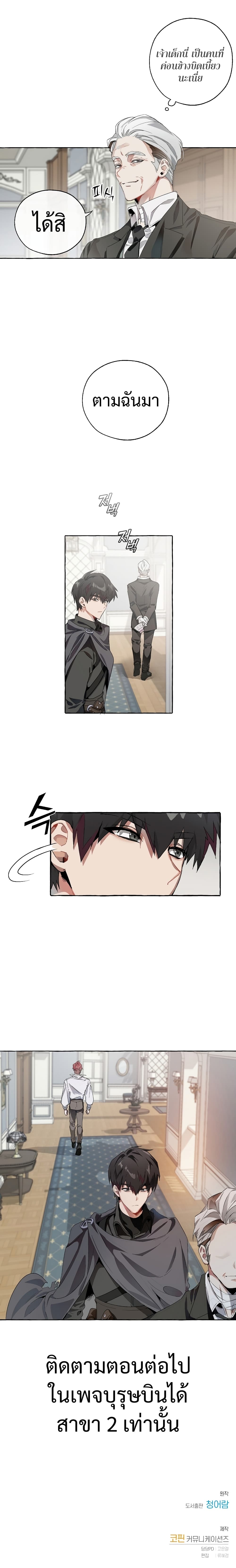 Trash of the Count’s Family คุณชายไม่เอาไหนแห่งตระกูลเคานต์ ตอนที่ 6 หน้า 12