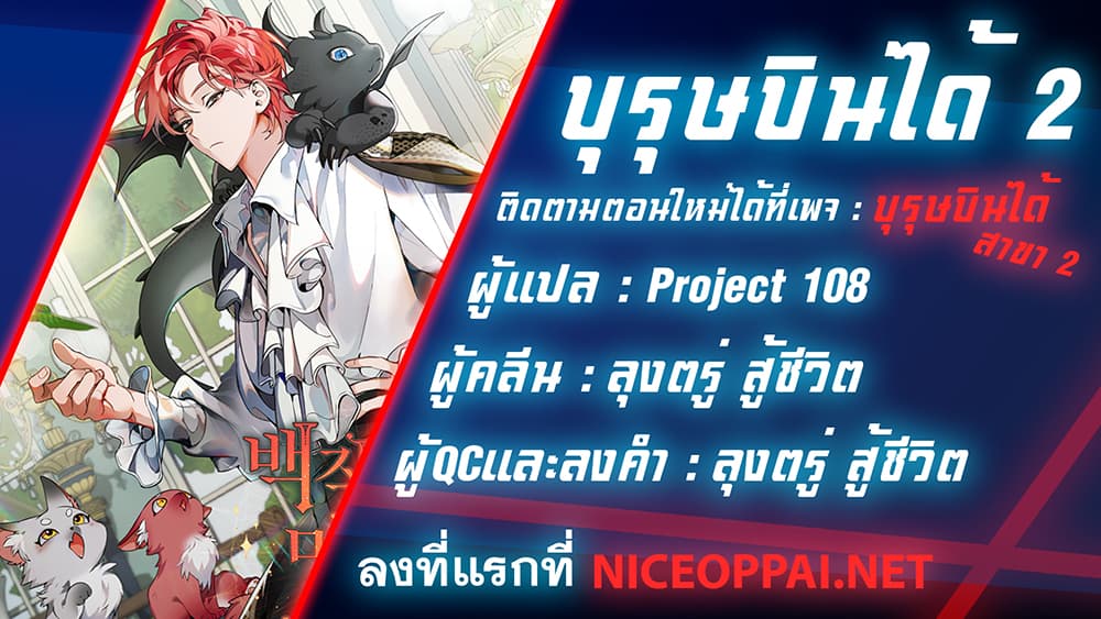 Trash of the Count’s Family คุณชายไม่เอาไหนแห่งตระกูลเคานต์ ตอนที่ 6 หน้า 13