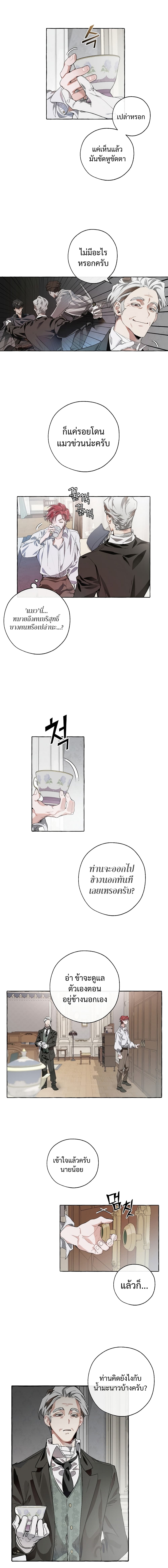 Trash of the Count’s Family คุณชายไม่เอาไหนแห่งตระกูลเคานต์ ตอนที่ 6 หน้า 5