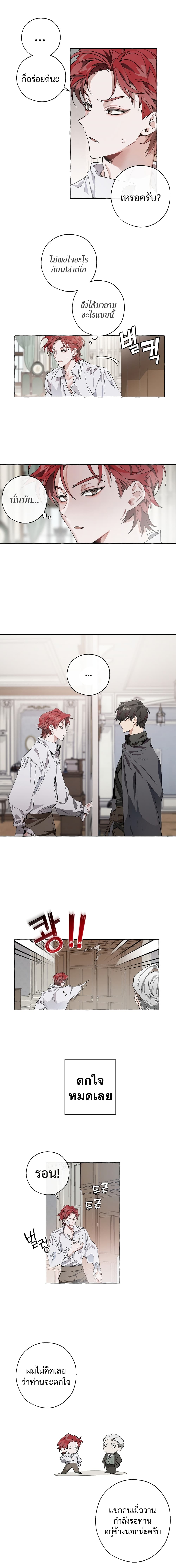 Trash of the Count’s Family คุณชายไม่เอาไหนแห่งตระกูลเคานต์ ตอนที่ 6 หน้า 6