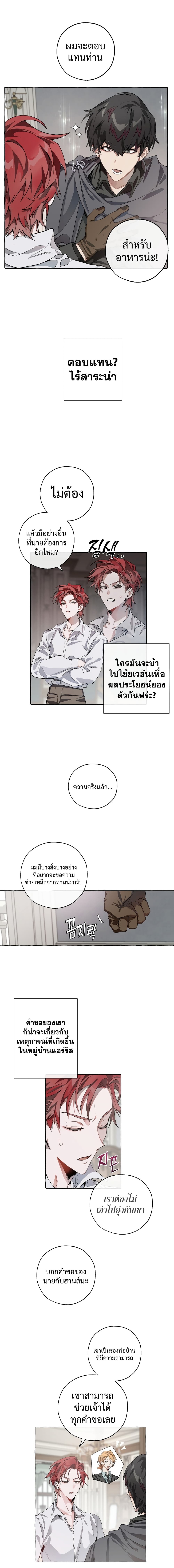 Trash of the Count’s Family คุณชายไม่เอาไหนแห่งตระกูลเคานต์ ตอนที่ 6 หน้า 8