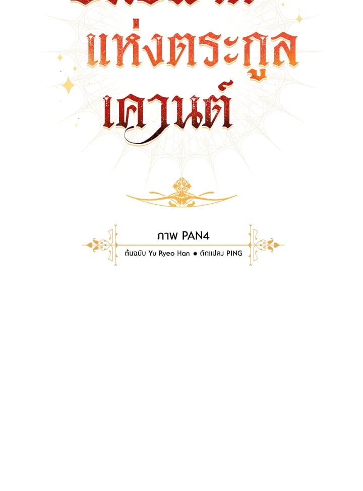 Trash of the Count’s Family คุณชายไม่เอาไหนแห่งตระกูลเคานต์ ตอนที่ 60 หน้า 12