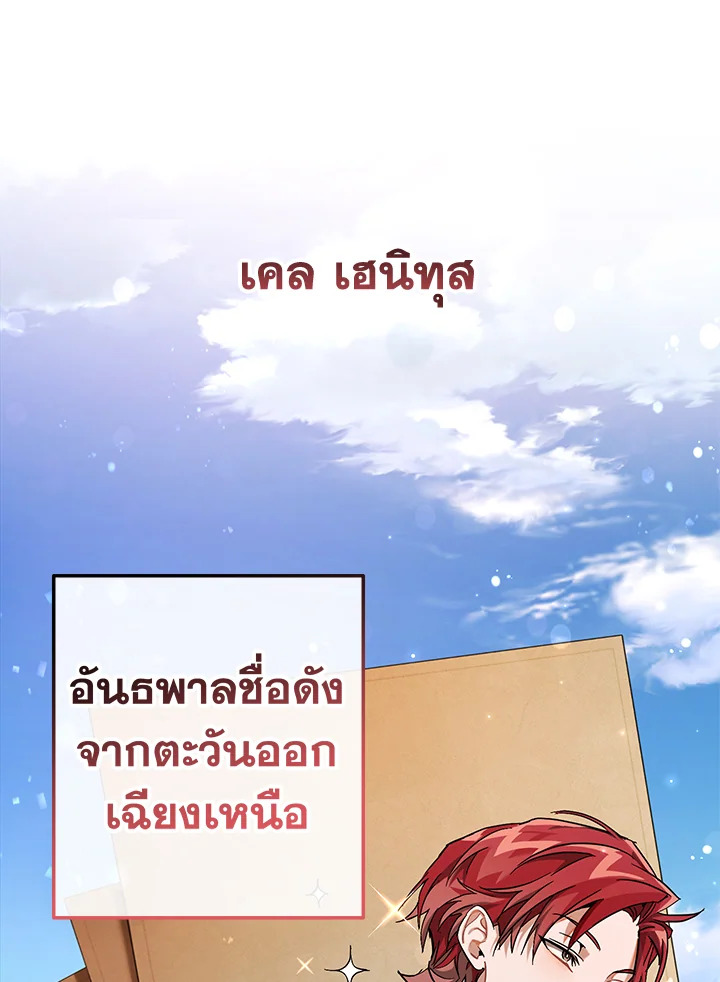 Trash of the Count’s Family คุณชายไม่เอาไหนแห่งตระกูลเคานต์ ตอนที่ 60 หน้า 15