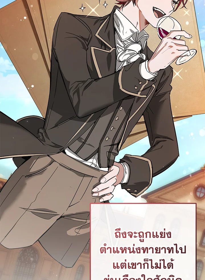 Trash of the Count’s Family คุณชายไม่เอาไหนแห่งตระกูลเคานต์ ตอนที่ 60 หน้า 16