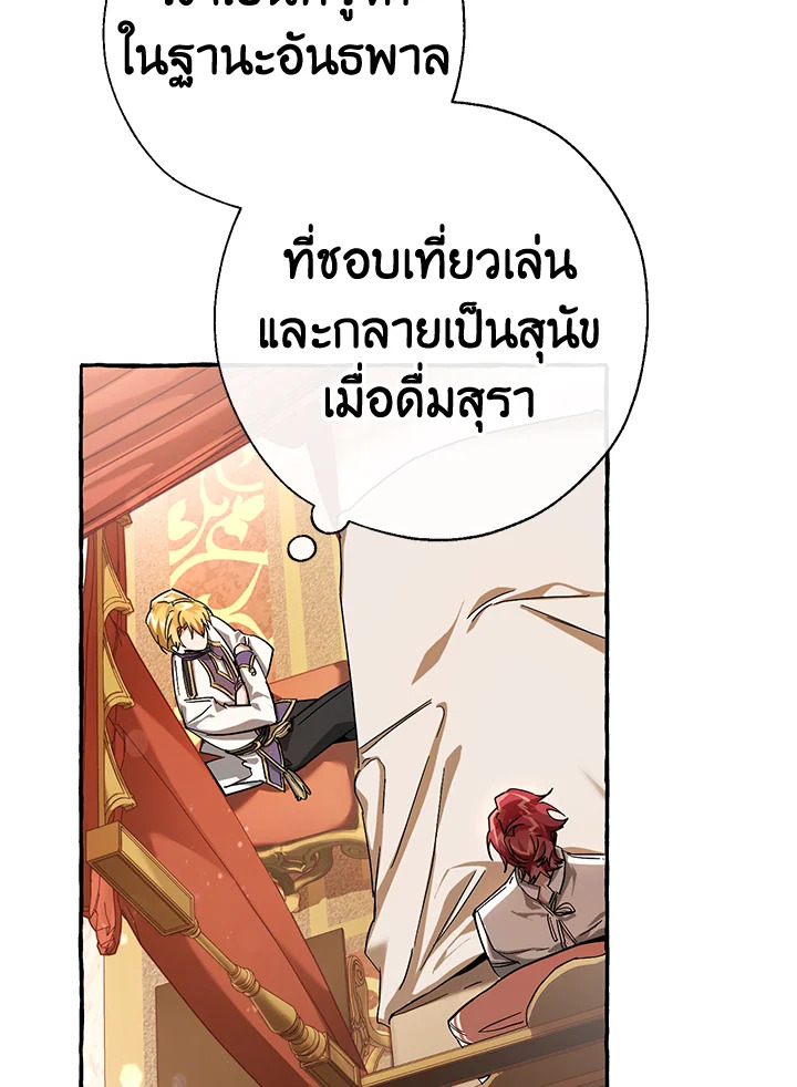 Trash of the Count’s Family คุณชายไม่เอาไหนแห่งตระกูลเคานต์ ตอนที่ 60 หน้า 18