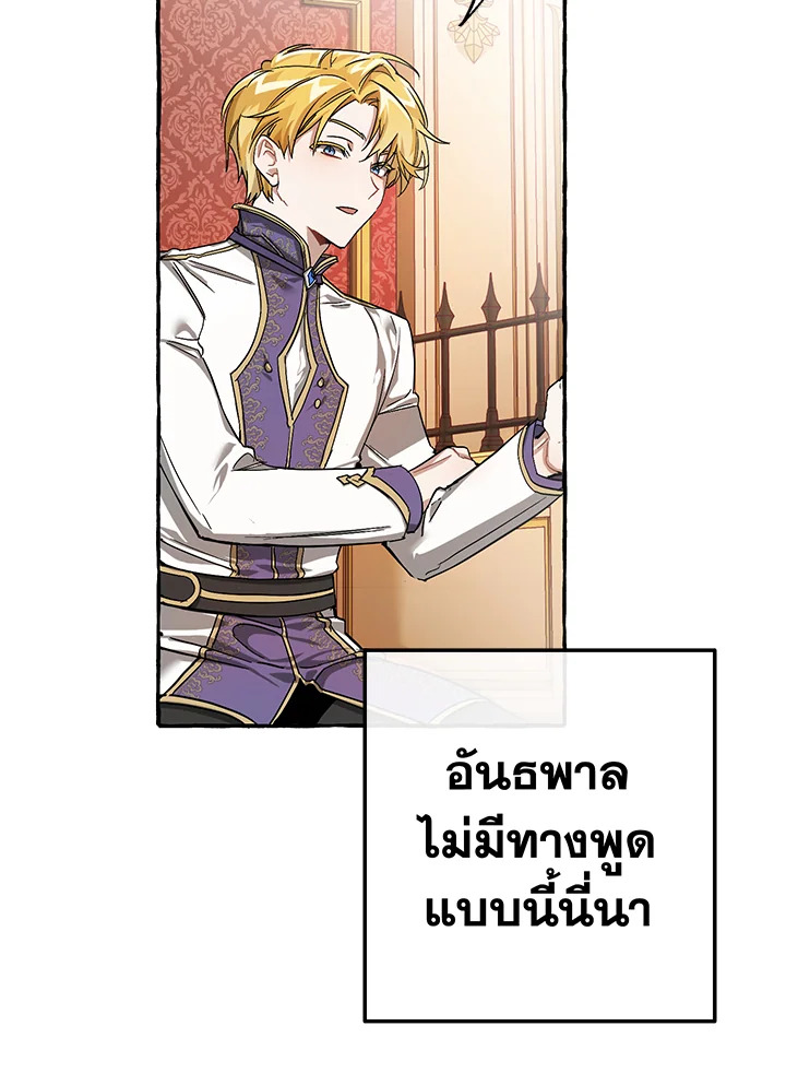 Trash of the Count’s Family คุณชายไม่เอาไหนแห่งตระกูลเคานต์ ตอนที่ 60 หน้า 23
