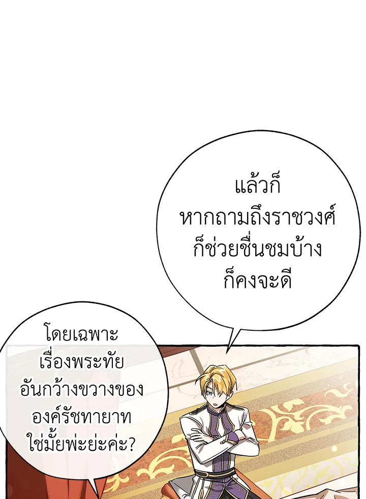 Trash of the Count’s Family คุณชายไม่เอาไหนแห่งตระกูลเคานต์ ตอนที่ 60 หน้า 24