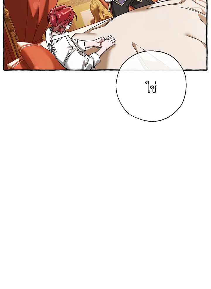 Trash of the Count’s Family คุณชายไม่เอาไหนแห่งตระกูลเคานต์ ตอนที่ 60 หน้า 25