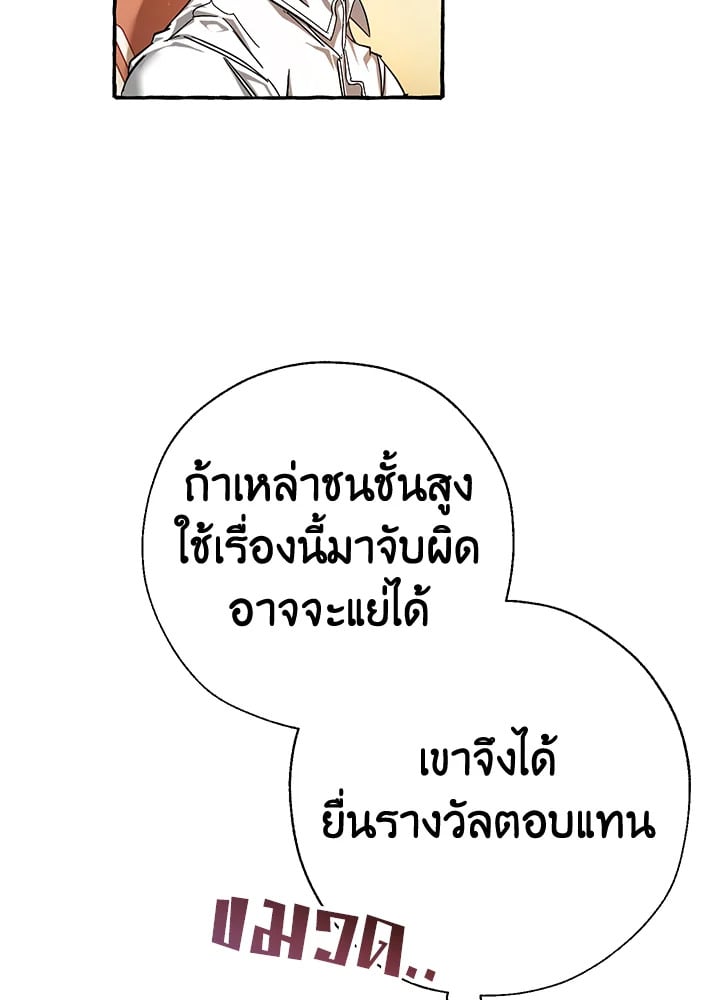 Trash of the Count’s Family คุณชายไม่เอาไหนแห่งตระกูลเคานต์ ตอนที่ 60 หน้า 27